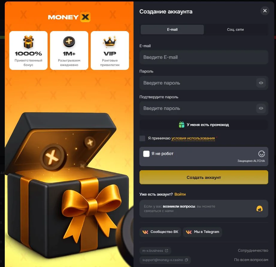 Форма регистрации Money X: вкладки E-mail и Соц. сети, поле промокода и согласие