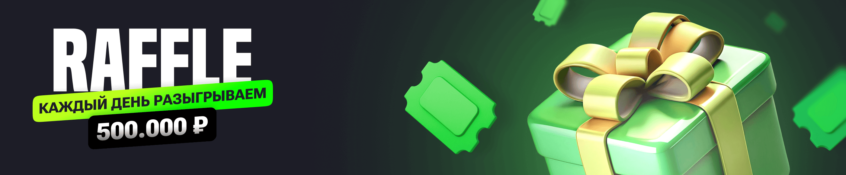 Raffle 500.000 ₽ Money X